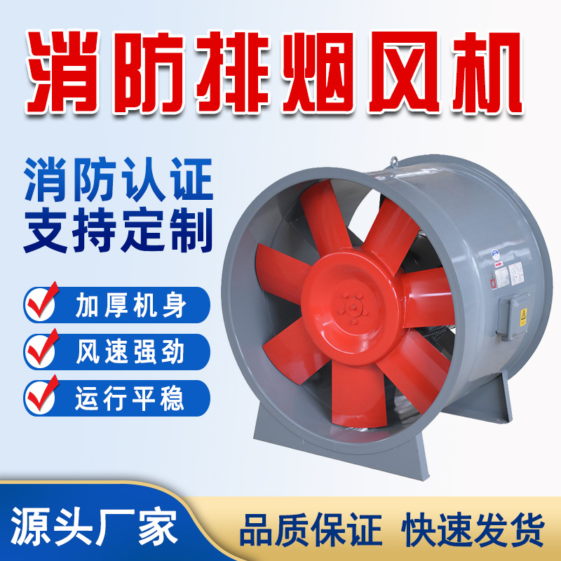 HTF(A)系列消防高溫排煙軸流通風(fēng)機概述、特點