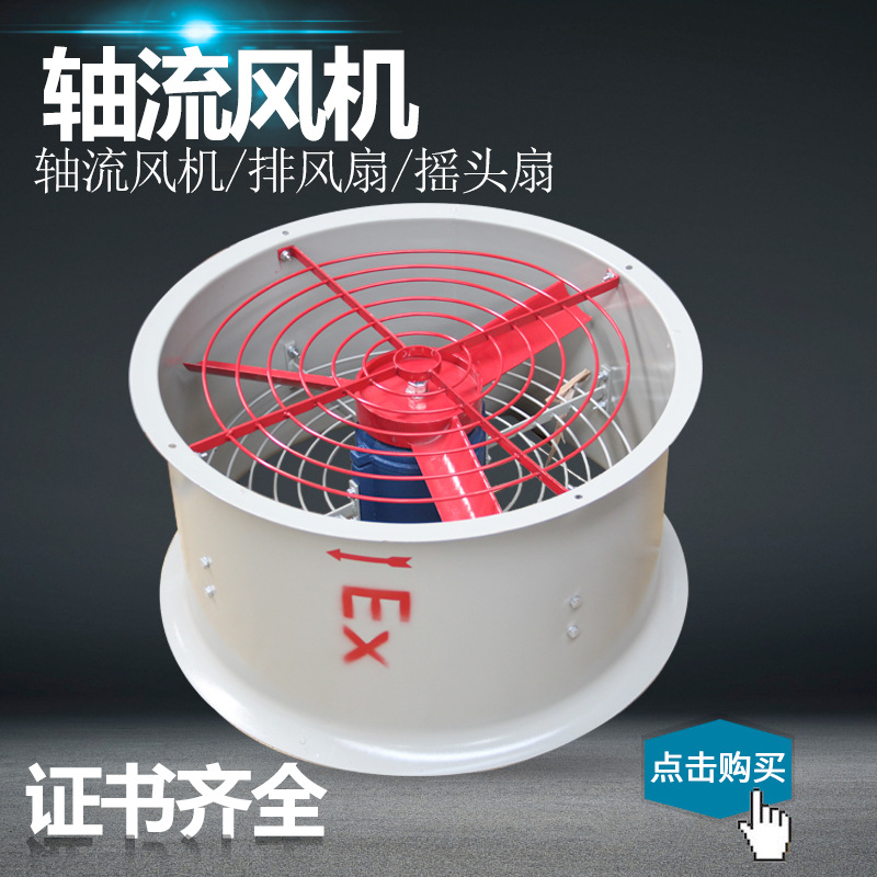BT35防爆軸流風機在選購時注意事項有哪些？